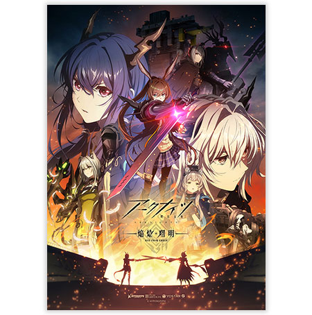 アークナイツ3期