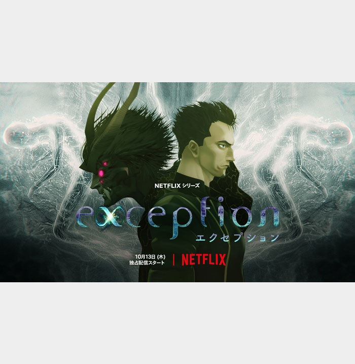  exception 