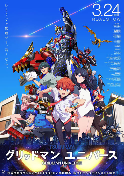  GRIDMAN UNIVERSE 