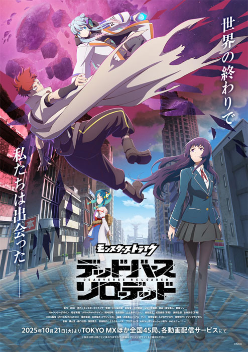  アニメ「モンスターストライク　デッドバースリローデッド」 