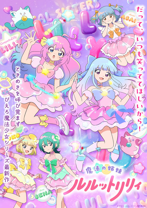  Magical Sisters LuluttoLilly 2nd cour 