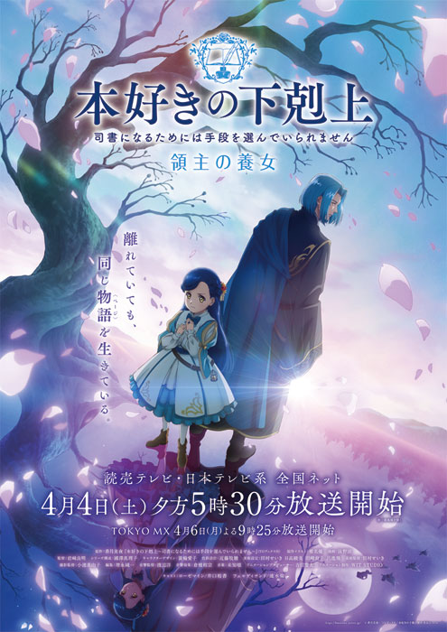  Ascendance of a Bookworm: Adopted Daughter of an Archduke 