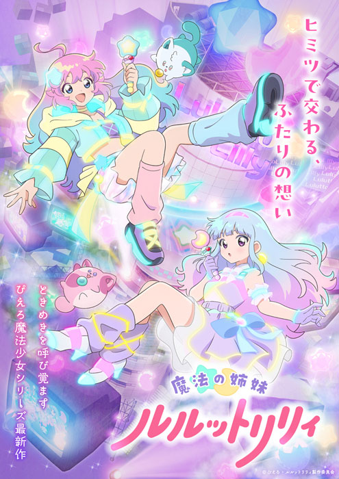  Magical Sisters LuluttoLilly 